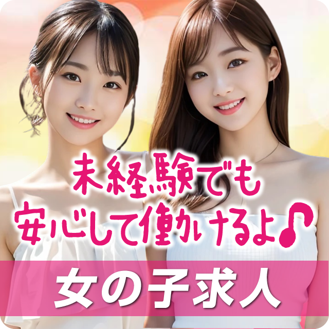 天国ネット 女性向け高収入求人情報を見る｜風俗・メンズエステ求人