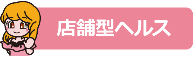 高松エリアのヘルス店のアイコン
