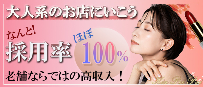 高松エリアのソープランド店・金瓶梅の求人バナー