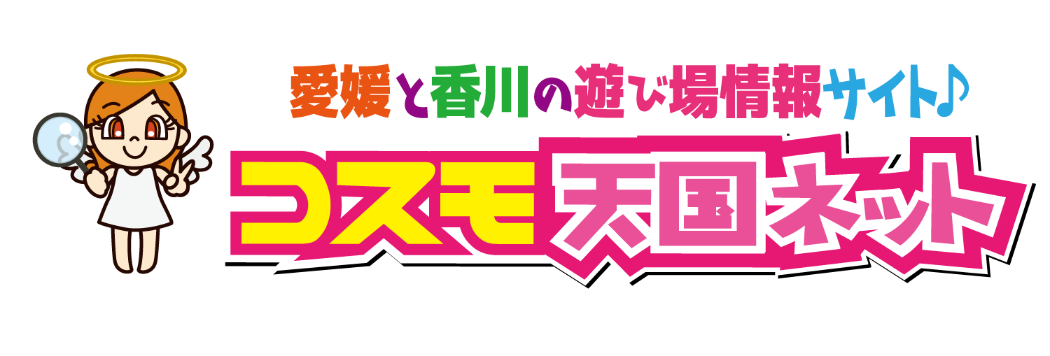 コスモ天国ネット 愛媛と香川の風俗情報サイト