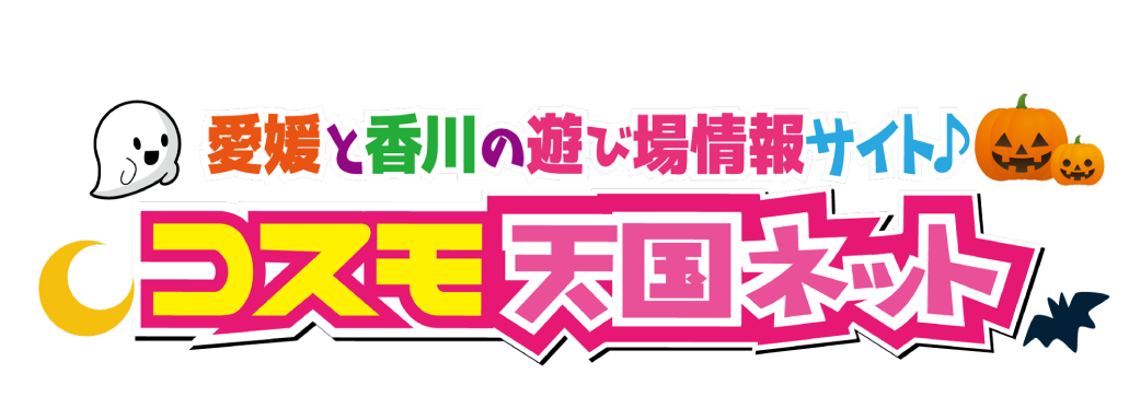 コスモ天国ネット