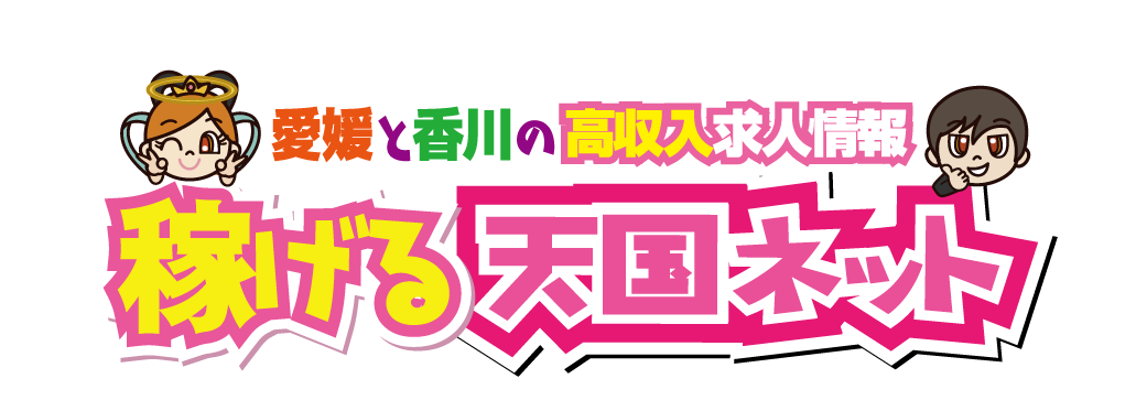 稼げる天国ネット