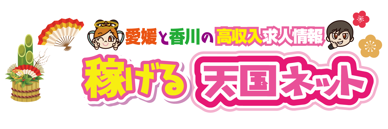 稼げる天国ネット