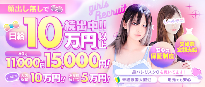 高松エリアのソープランド店・高松しらゆき姫の求人バナー