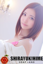 高松しらゆき姫 みるき